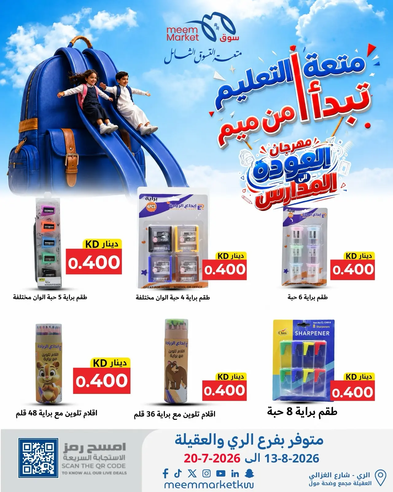 Meem Market Kuwait offers from 13 to 20 August 2026 Back to School Festival - Meem Market - Kuwait - 13 August 2026 – 20 August 2026 - Page 2