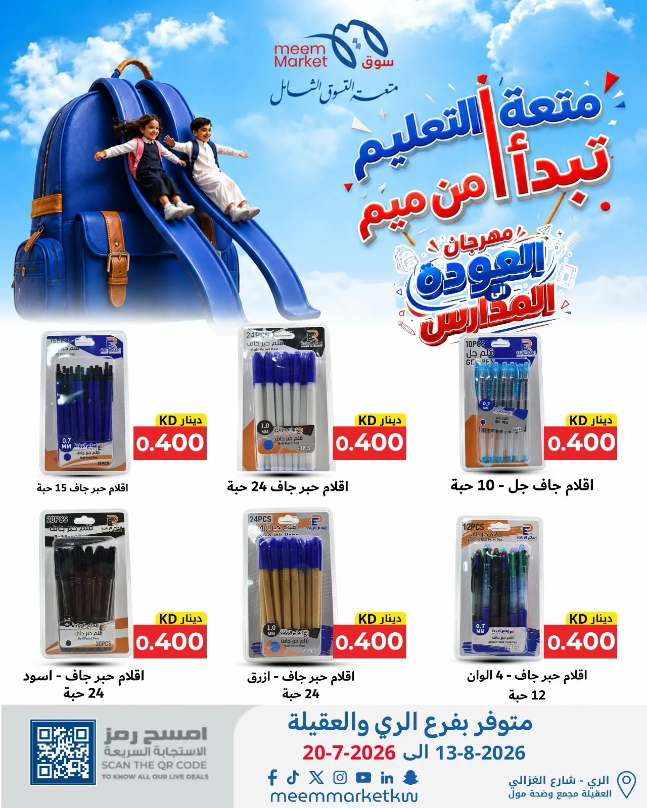 Meem Market Kuwait offers from 13 to 20 August 2026 Back to School Festival - Meem Market - Kuwait - 13 August 2026 – 20 August 2026 - Page 3