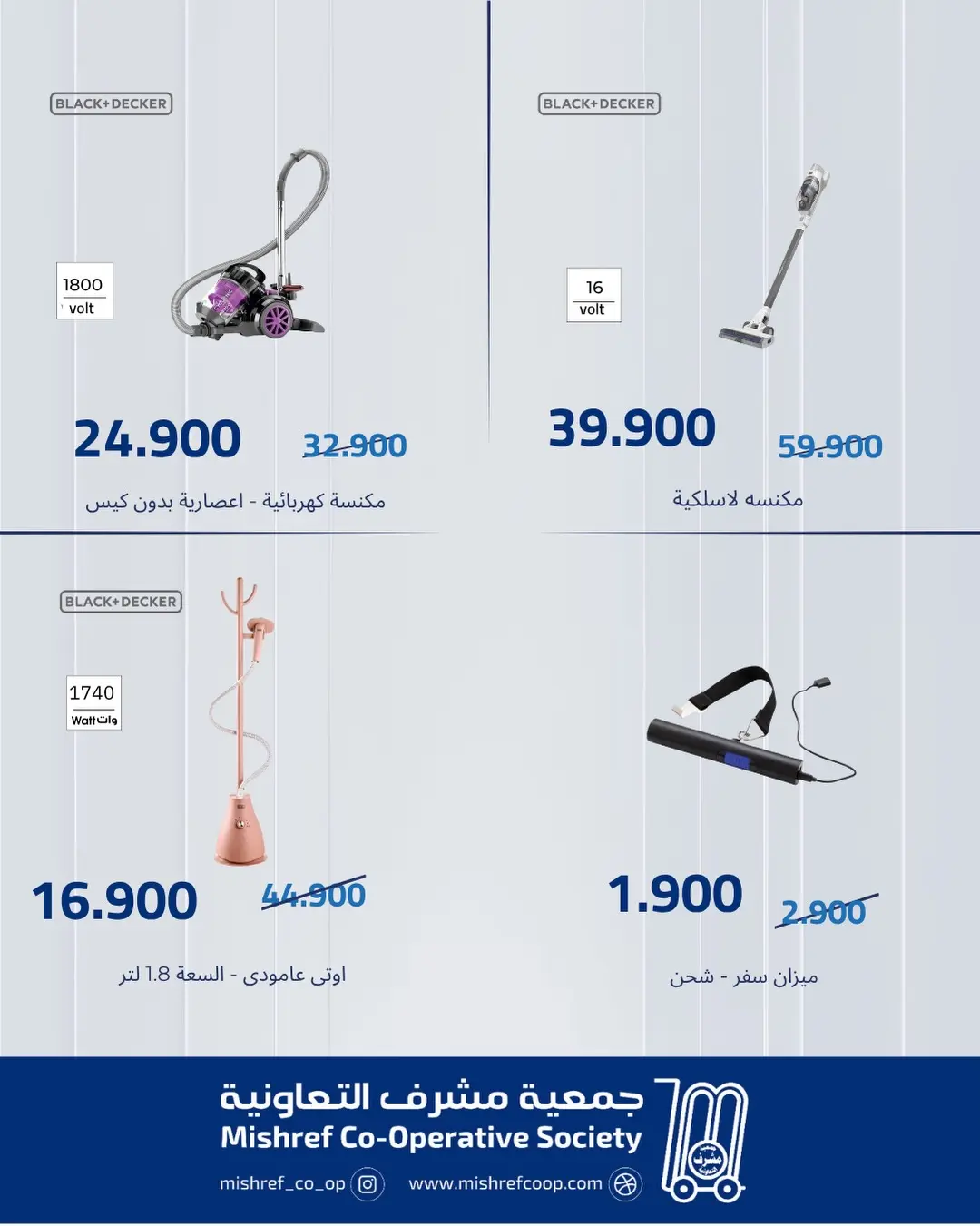 Mishref co-op offers from 13 to 31 August 2026 Family supplies offers - Mishref co-op - Kuwait - 13 August 2026 – 31 August 2026 - Page 6
