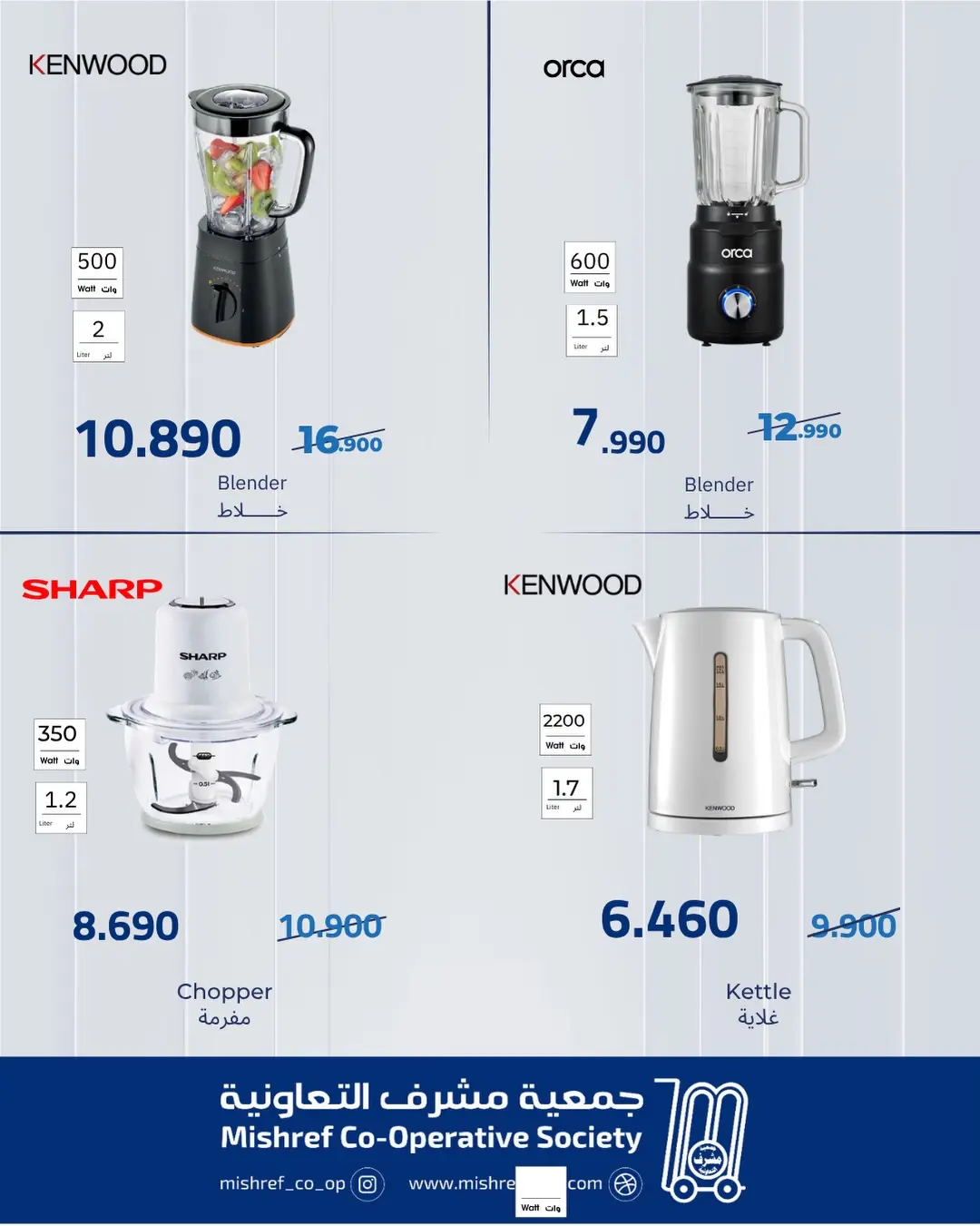 Mishref co-op offers from 13 to 31 August 2026 Family supplies offers - Mishref co-op - Kuwait - 13 August 2026 – 31 August 2026 - Page 12