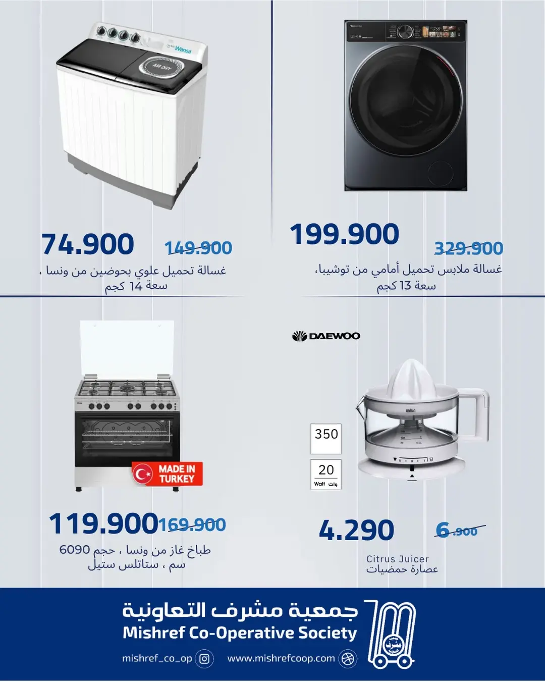 Mishref co-op offers from 13 to 31 August 2026 Family supplies offers - Mishref co-op - Kuwait - 13 August 2026 – 31 August 2026 - Page 13
