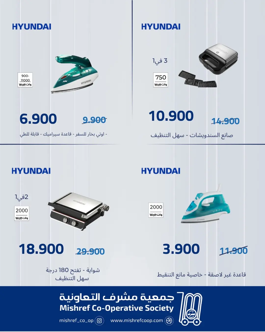 Mishref co-op offers from 13 to 31 August 2026 Family supplies offers - Mishref co-op - Kuwait - 13 August 2026 – 31 August 2026 - Page 5