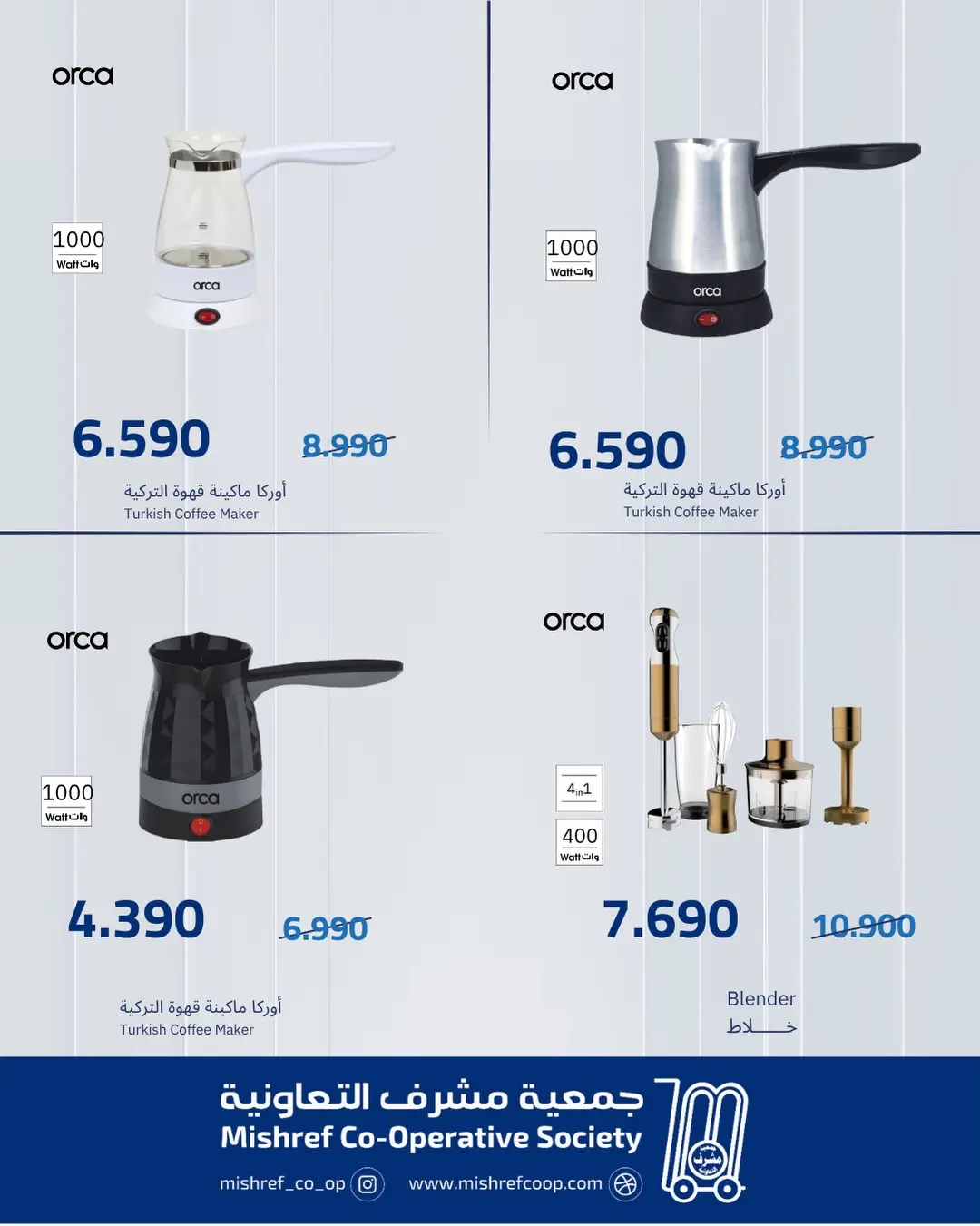 Mishref co-op offers from 13 to 31 August 2026 Family supplies offers - Mishref co-op - Kuwait - 13 August 2026 – 31 August 2026 - Page 2