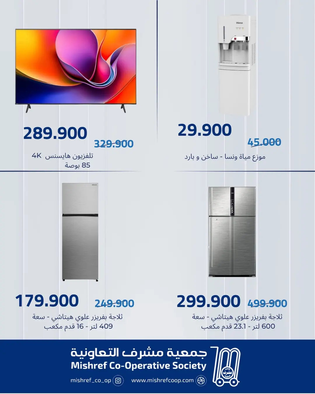 Mishref co-op offers from 13 to 31 August 2026 Family supplies offers - Mishref co-op - Kuwait - 13 August 2026 – 31 August 2026 - Page 9