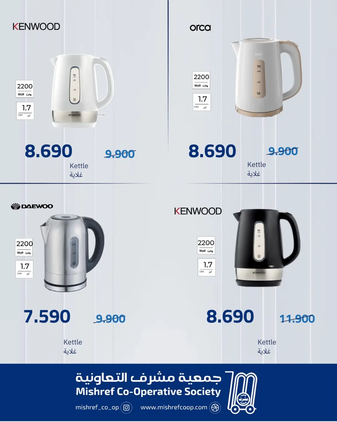 Mishref co-op offers from 13 to 31 August 2026 Family supplies offers - Mishref co-op - Kuwait - 13 August 2026 – 31 August 2026 - Page 3