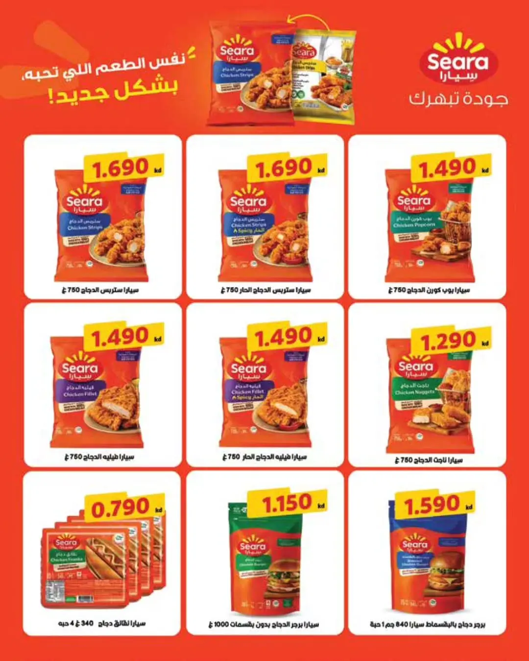 Farwania co-op Kuwait offers from 13 to 19 August 2026 August Deals - Farwania co-op - Kuwait - 13 August 2026 – 19 August 2026 - Page 8