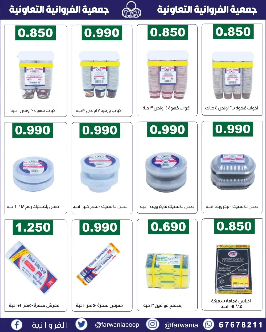 Farwania co-op Kuwait offers from 13 to 19 August 2026 August Deals - Farwania co-op - Kuwait - 13 August 2026 – 19 August 2026 - Page 6