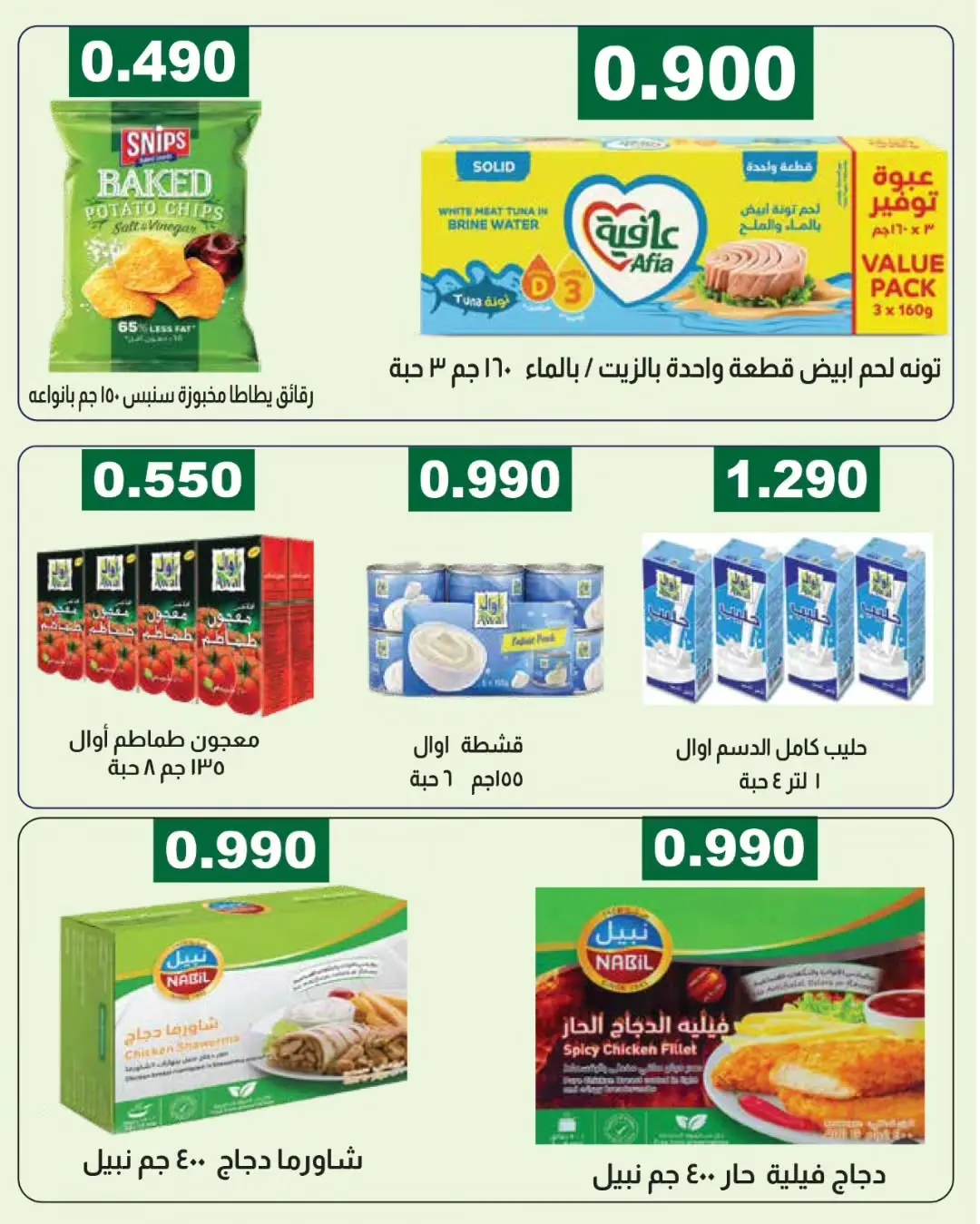 Farwania co-op Kuwait offers from 13 to 19 August 2026 August Deals - Farwania co-op - Kuwait - 13 August 2026 – 19 August 2026 - Page 12