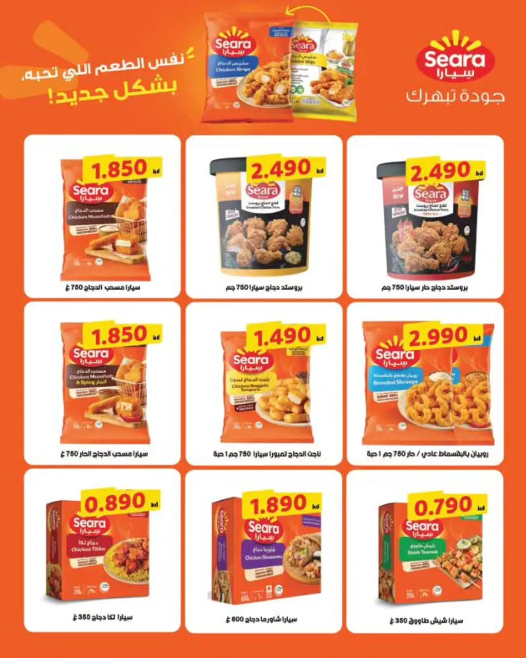 Farwania co-op Kuwait offers from 13 to 19 August 2026 August Deals - Farwania co-op - Kuwait - 13 August 2026 – 19 August 2026 - Page 15