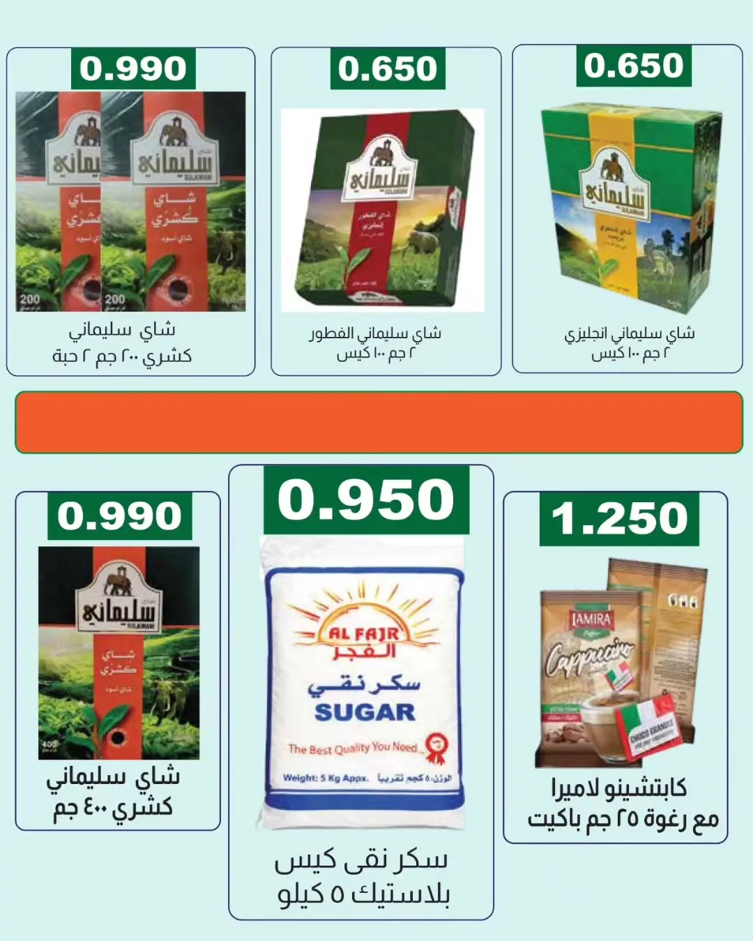 Farwania co-op Kuwait offers from 13 to 19 August 2026 August Deals - Farwania co-op - Kuwait - 13 August 2026 – 19 August 2026 - Page 3