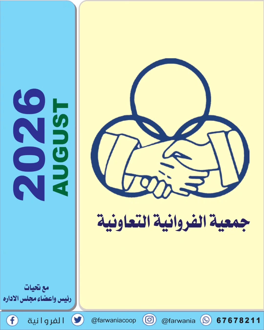 Farwania co-op Kuwait offers from 13 to 19 August 2026 August Deals - Page 1