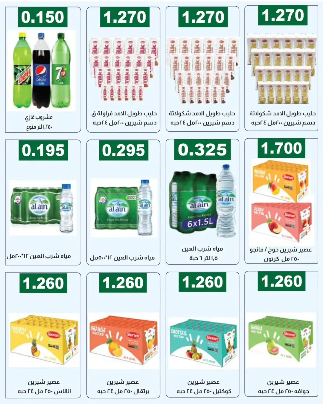 Farwania co-op Kuwait offers from 13 to 19 August 2026 August Deals - Farwania co-op - Kuwait - 13 August 2026 – 19 August 2026 - Page 11