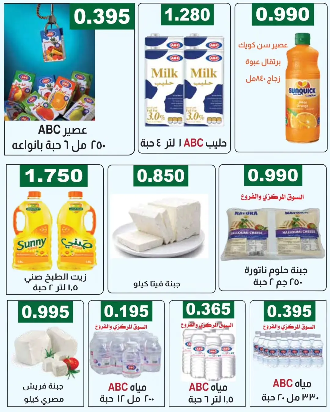 Farwania co-op Kuwait offers from 13 to 19 August 2026 August Deals - Farwania co-op - Kuwait - 13 August 2026 – 19 August 2026 - Page 13
