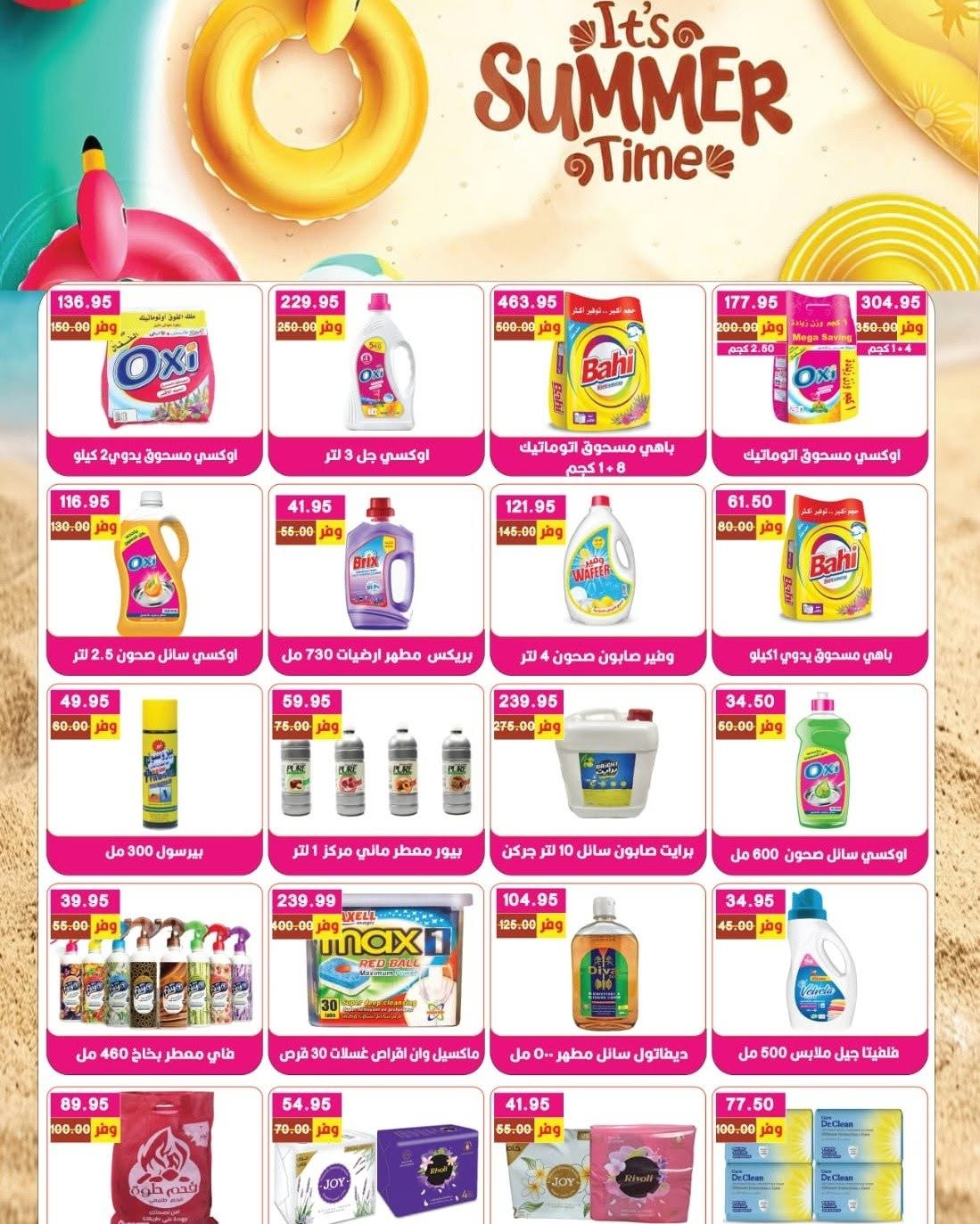 Bashaer Hypermarket Egypt offers from 15 August to 10 September 2026 Welcome Summer Deals - Bashaer Hypermarket - Egypt - 15 August 2026 – 10 September 2026 - Page 32