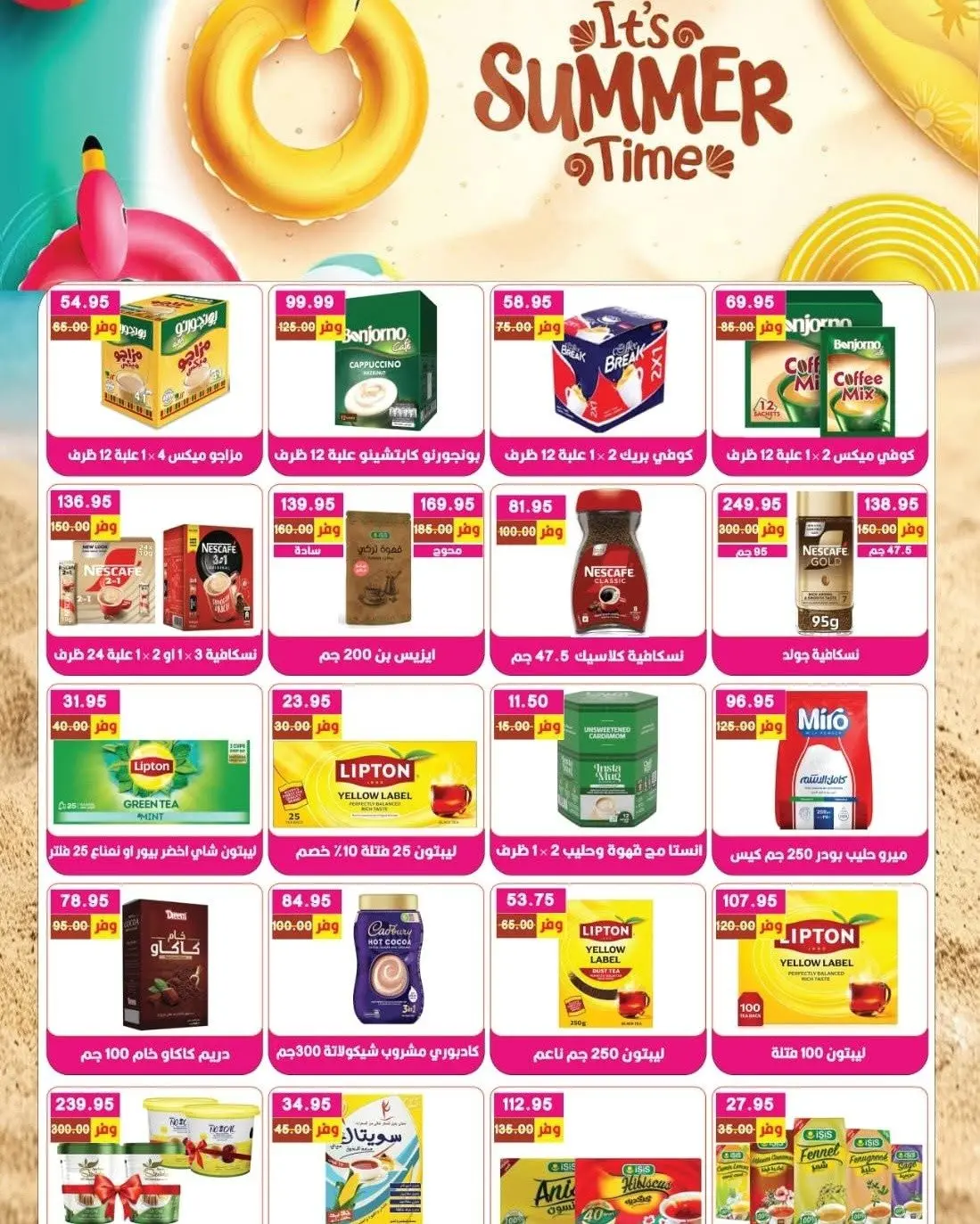 Bashaer Hypermarket Egypt offers from 15 August to 10 September 2026 Welcome Summer Deals - Bashaer Hypermarket - Egypt - 15 August 2026 – 10 September 2026 - Page 17