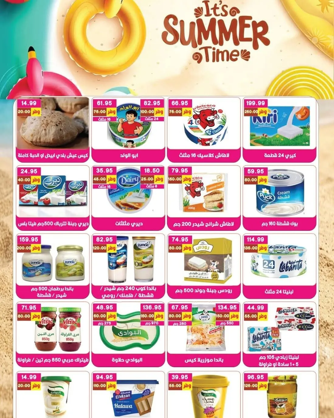 Bashaer Hypermarket Egypt offers from 15 August to 10 September 2026 Welcome Summer Deals - Bashaer Hypermarket - Egypt - 15 August 2026 – 10 September 2026 - Page 5