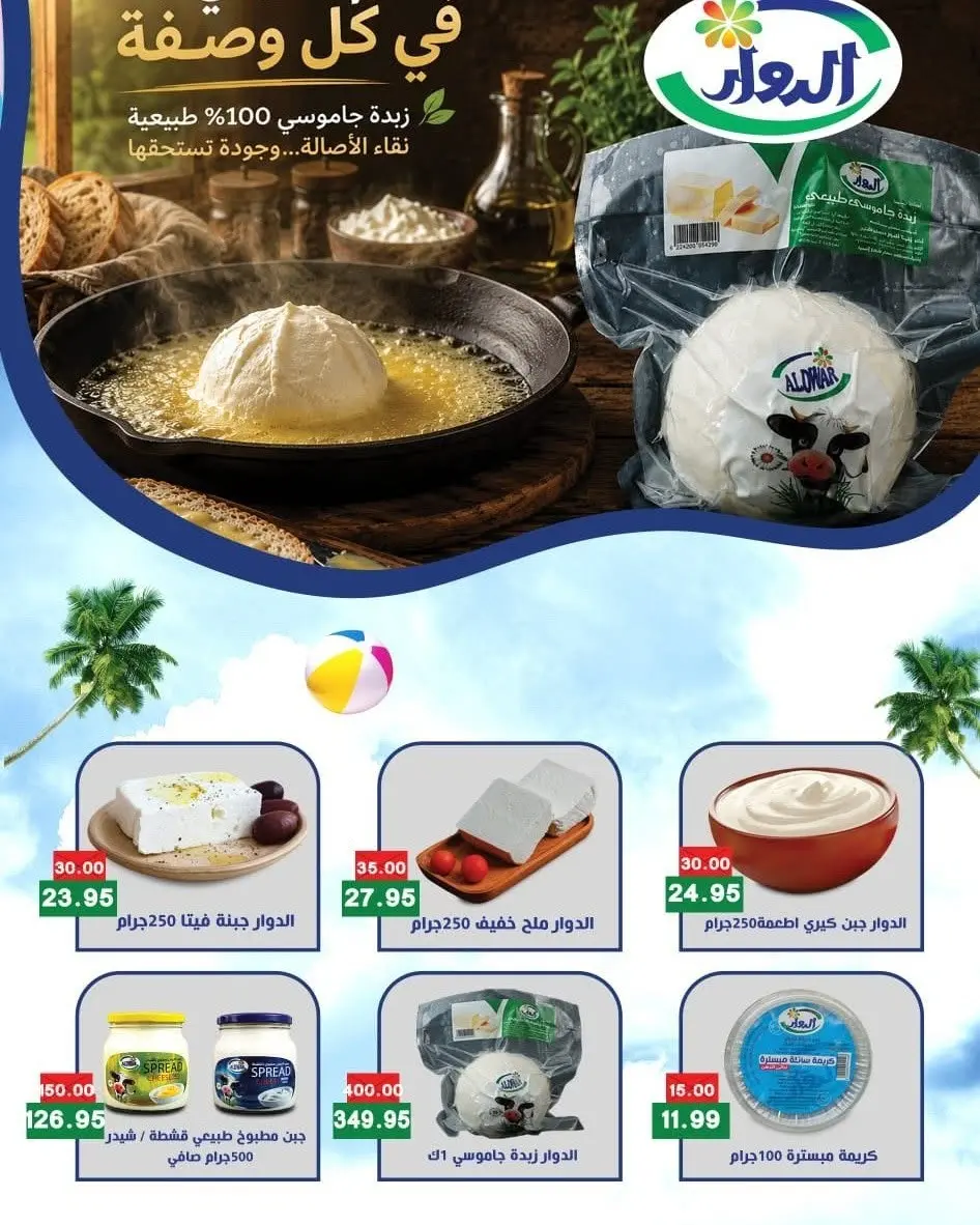 Bashaer Hypermarket Egypt offers from 15 August to 10 September 2026 Welcome Summer Deals - Bashaer Hypermarket - Egypt - 15 August 2026 – 10 September 2026 - Page 12