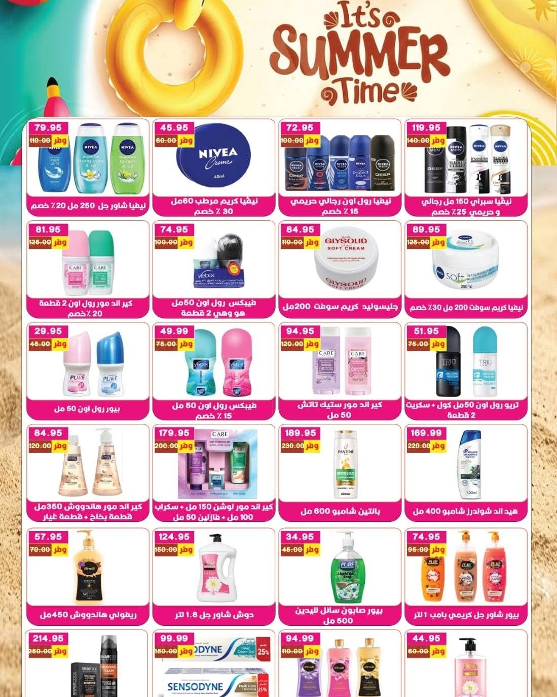 Bashaer Hypermarket Egypt offers from 15 August to 10 September 2026 Welcome Summer Deals - Bashaer Hypermarket - Egypt - 15 August 2026 – 10 September 2026 - Page 34