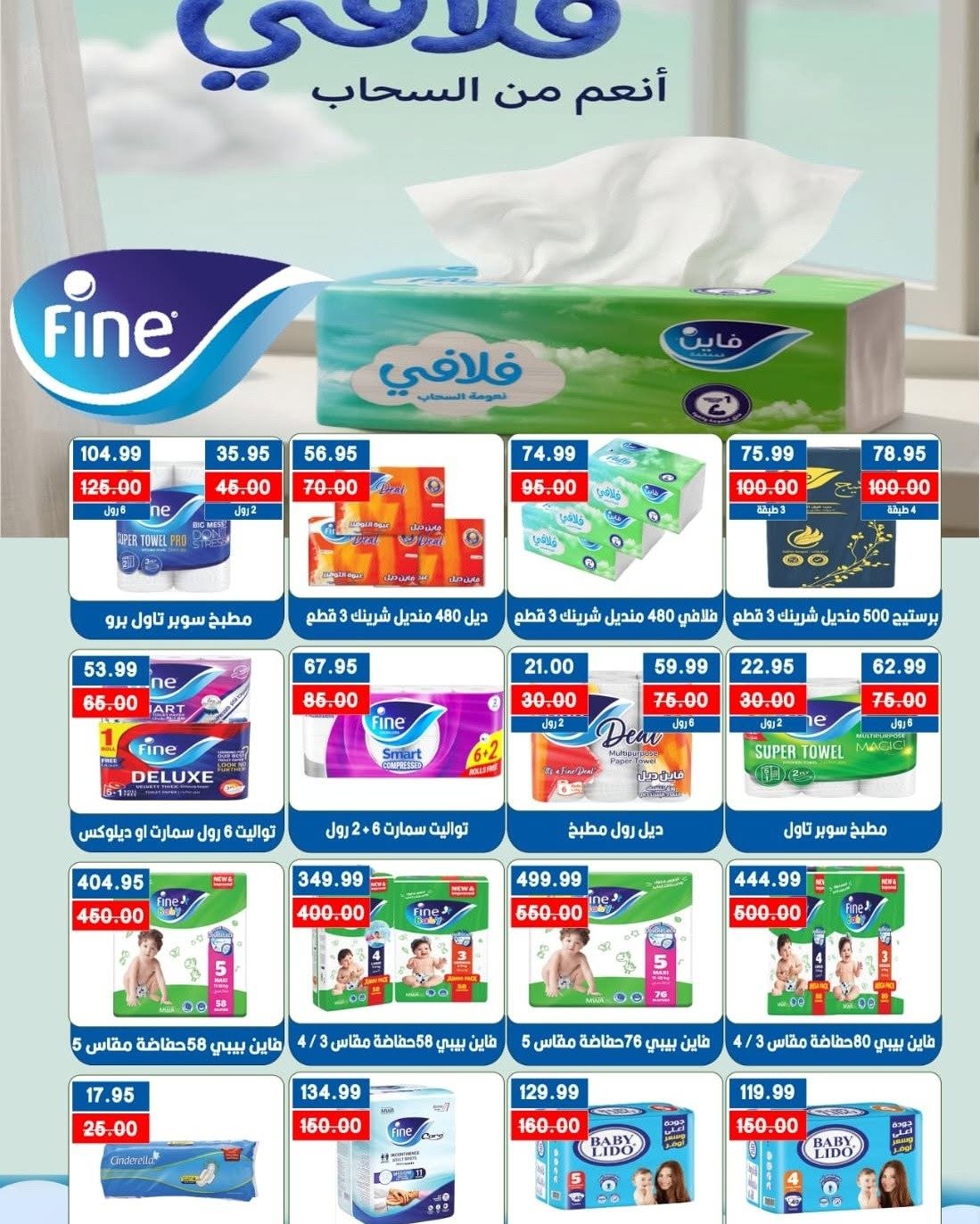 Bashaer Hypermarket Egypt offers from 15 August to 10 September 2026 Welcome Summer Deals - Bashaer Hypermarket - Egypt - 15 August 2026 – 10 September 2026 - Page 30