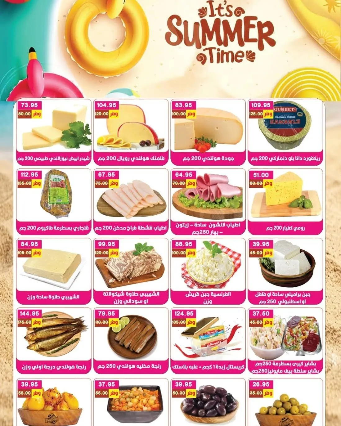 Bashaer Hypermarket Egypt offers from 15 August to 10 September 2026 Welcome Summer Deals - Bashaer Hypermarket - Egypt - 15 August 2026 – 10 September 2026 - Page 3