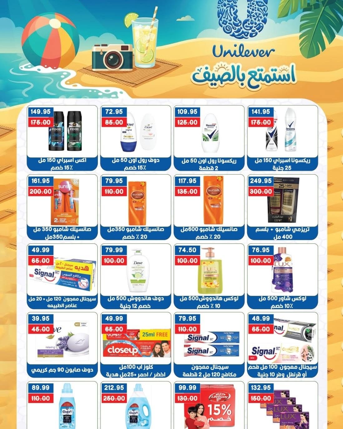 Bashaer Hypermarket Egypt offers from 15 August to 10 September 2026 Welcome Summer Deals - Bashaer Hypermarket - Egypt - 15 August 2026 – 10 September 2026 - Page 31