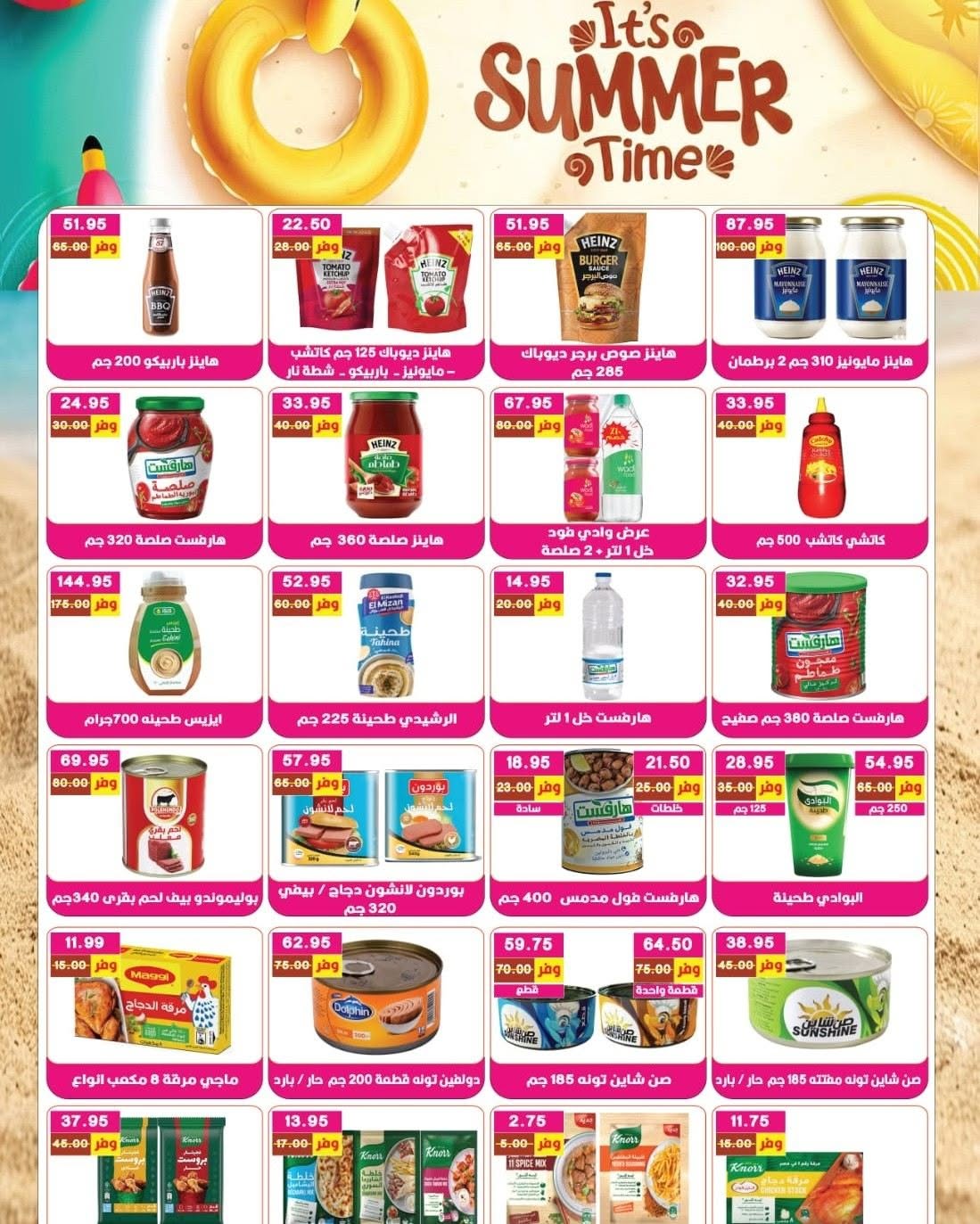 Bashaer Hypermarket Egypt offers from 15 August to 10 September 2026 Welcome Summer Deals - Bashaer Hypermarket - Egypt - 15 August 2026 – 10 September 2026 - Page 19