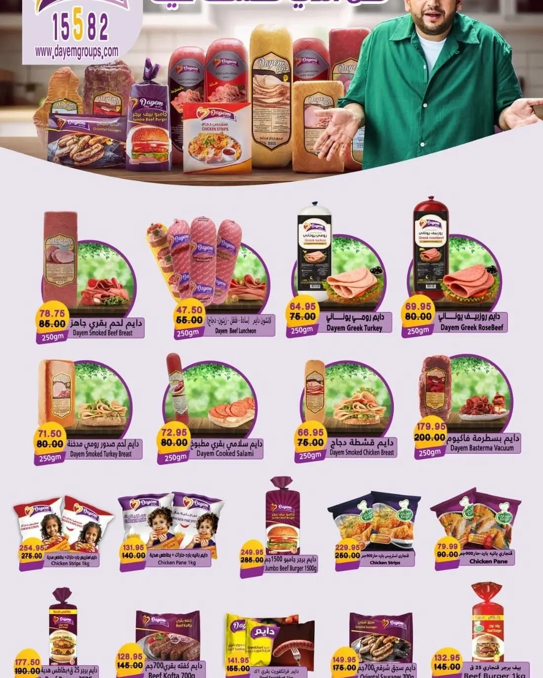 Bashaer Hypermarket Egypt offers from 15 August to 10 September 2026 Welcome Summer Deals - Bashaer Hypermarket - Egypt - 15 August 2026 – 10 September 2026 - Page 13