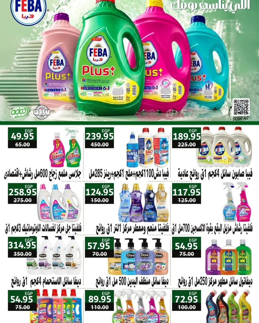 Bashaer Hypermarket Egypt offers from 15 August to 10 September 2026 Welcome Summer Deals - Bashaer Hypermarket - Egypt - 15 August 2026 – 10 September 2026 - Page 33
