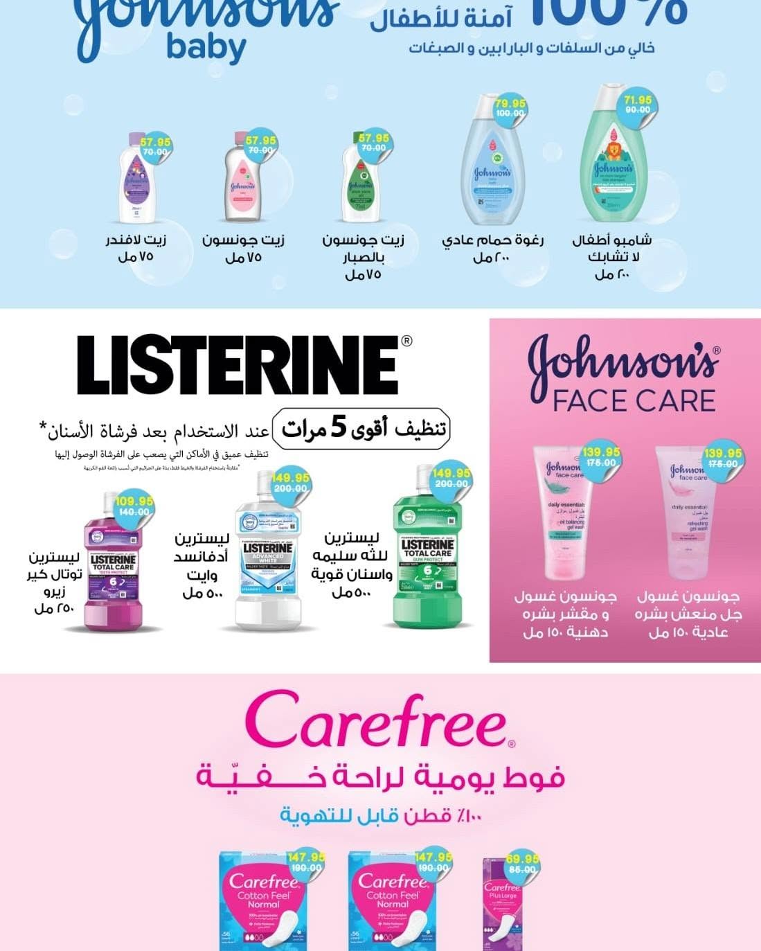 Bashaer Hypermarket Egypt offers from 15 August to 10 September 2026 Welcome Summer Deals - Bashaer Hypermarket - Egypt - 15 August 2026 – 10 September 2026 - Page 29