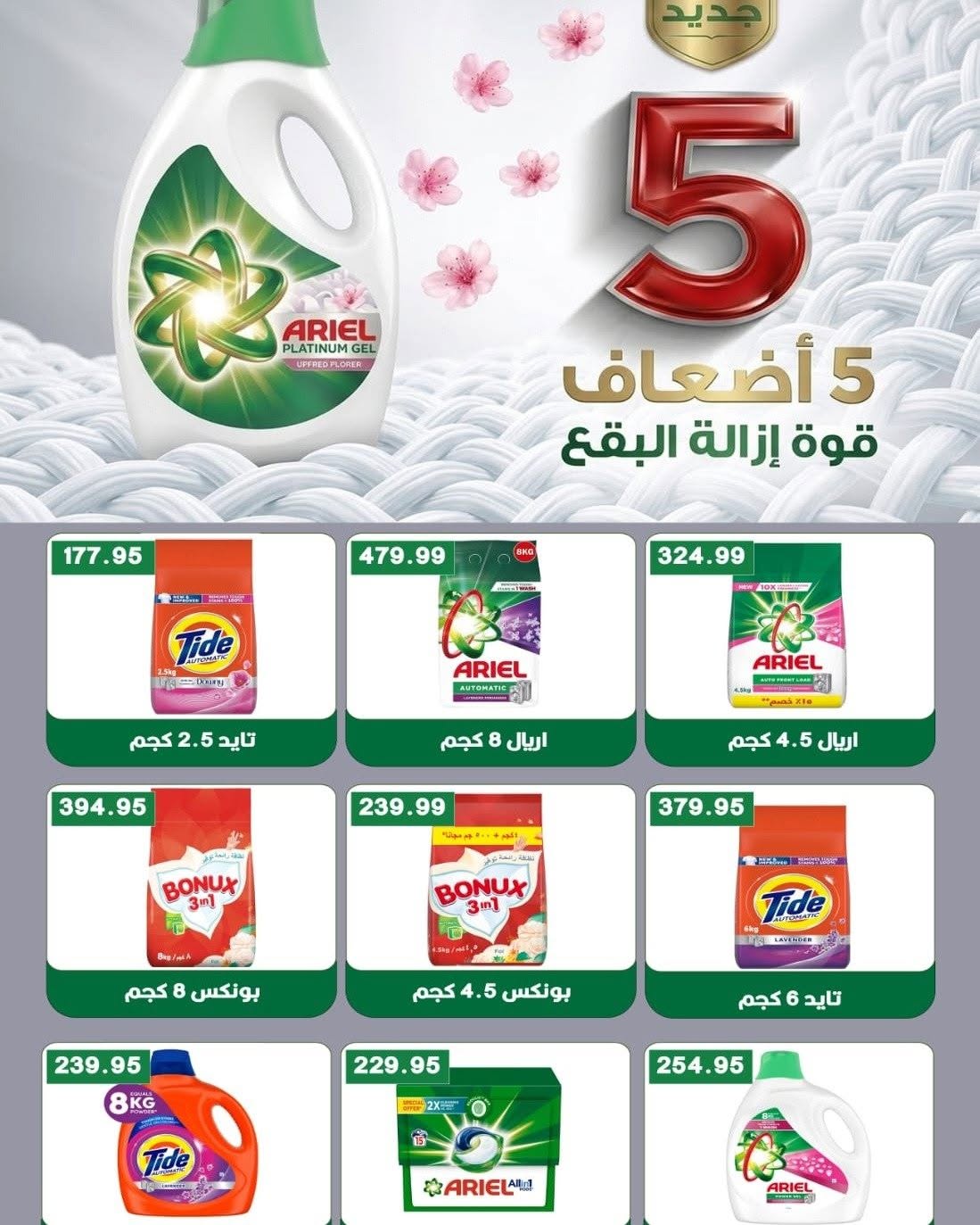 Bashaer Hypermarket Egypt offers from 15 August to 10 September 2026 Welcome Summer Deals - Bashaer Hypermarket - Egypt - 15 August 2026 – 10 September 2026 - Page 28