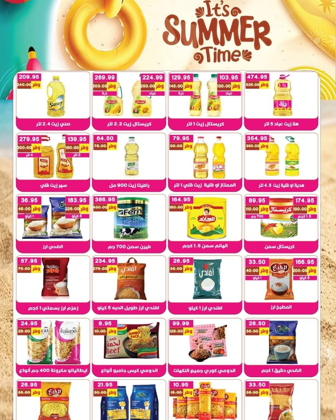 Bashaer Hypermarket Egypt offers from 15 August to 10 September 2026 Welcome Summer Deals - Bashaer Hypermarket - Egypt - 15 August 2026 – 10 September 2026 - Page 21