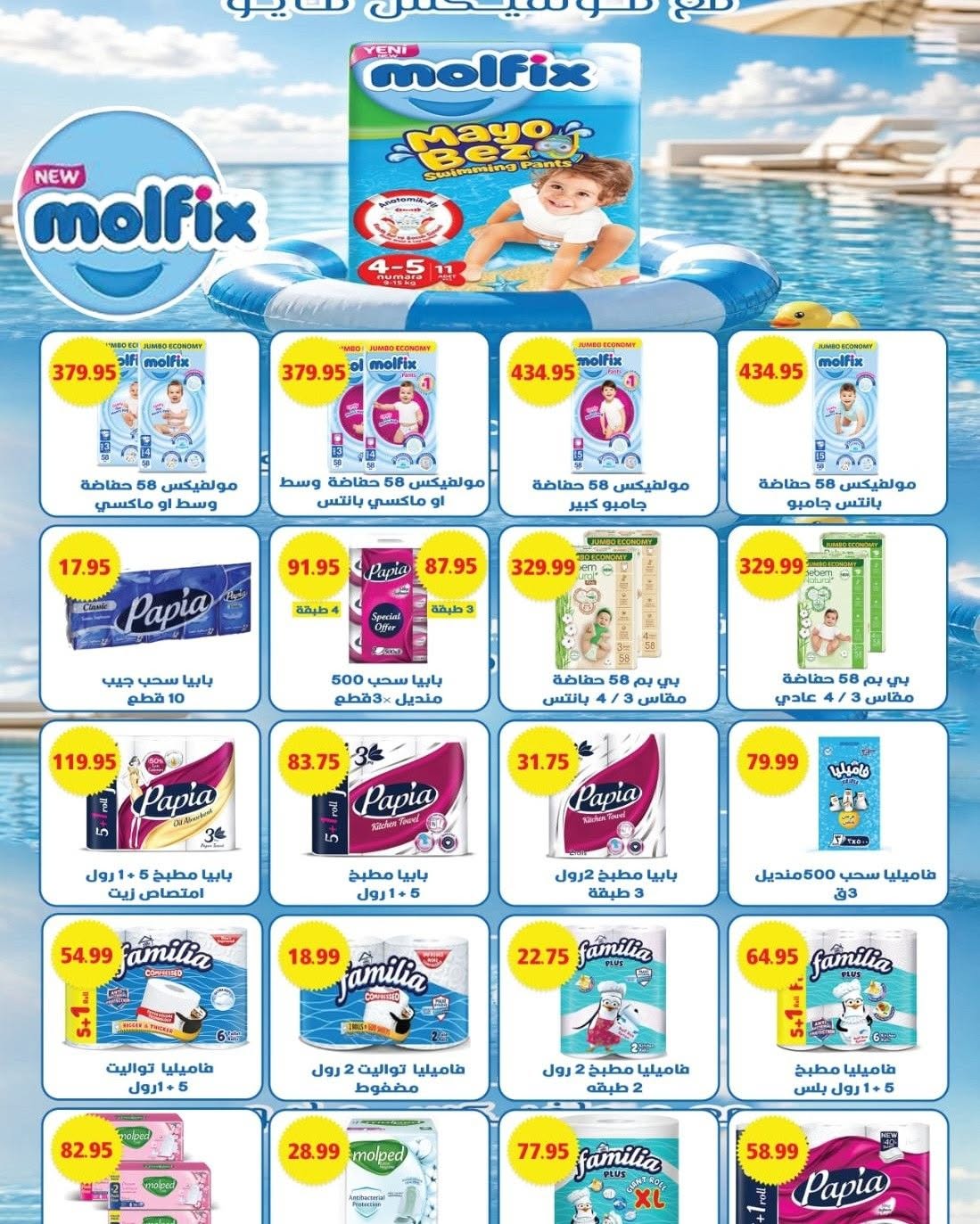 Bashaer Hypermarket Egypt offers from 15 August to 10 September 2026 Welcome Summer Deals - Bashaer Hypermarket - Egypt - 15 August 2026 – 10 September 2026 - Page 25