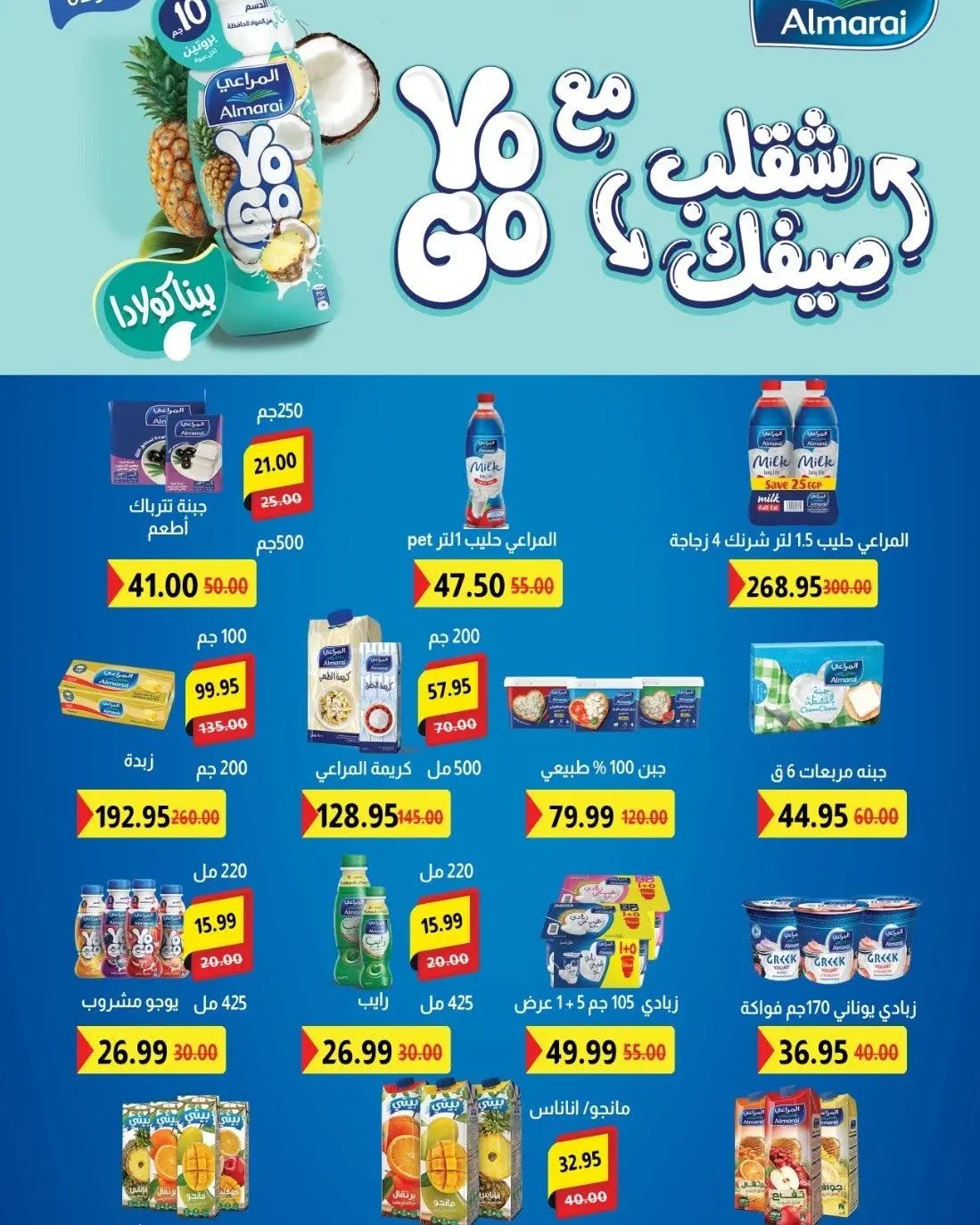 Bashaer Hypermarket Egypt offers from 15 August to 10 September 2026 Welcome Summer Deals - Bashaer Hypermarket - Egypt - 15 August 2026 – 10 September 2026 - Page 14