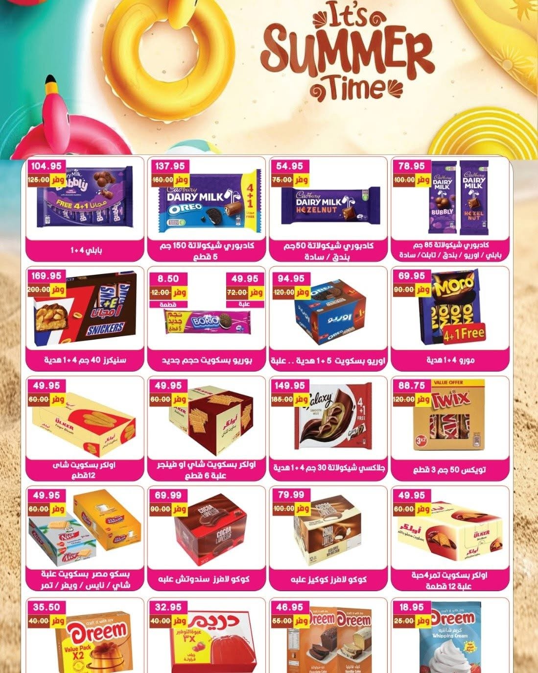 Bashaer Hypermarket Egypt offers from 15 August to 10 September 2026 Welcome Summer Deals - Bashaer Hypermarket - Egypt - 15 August 2026 – 10 September 2026 - Page 16