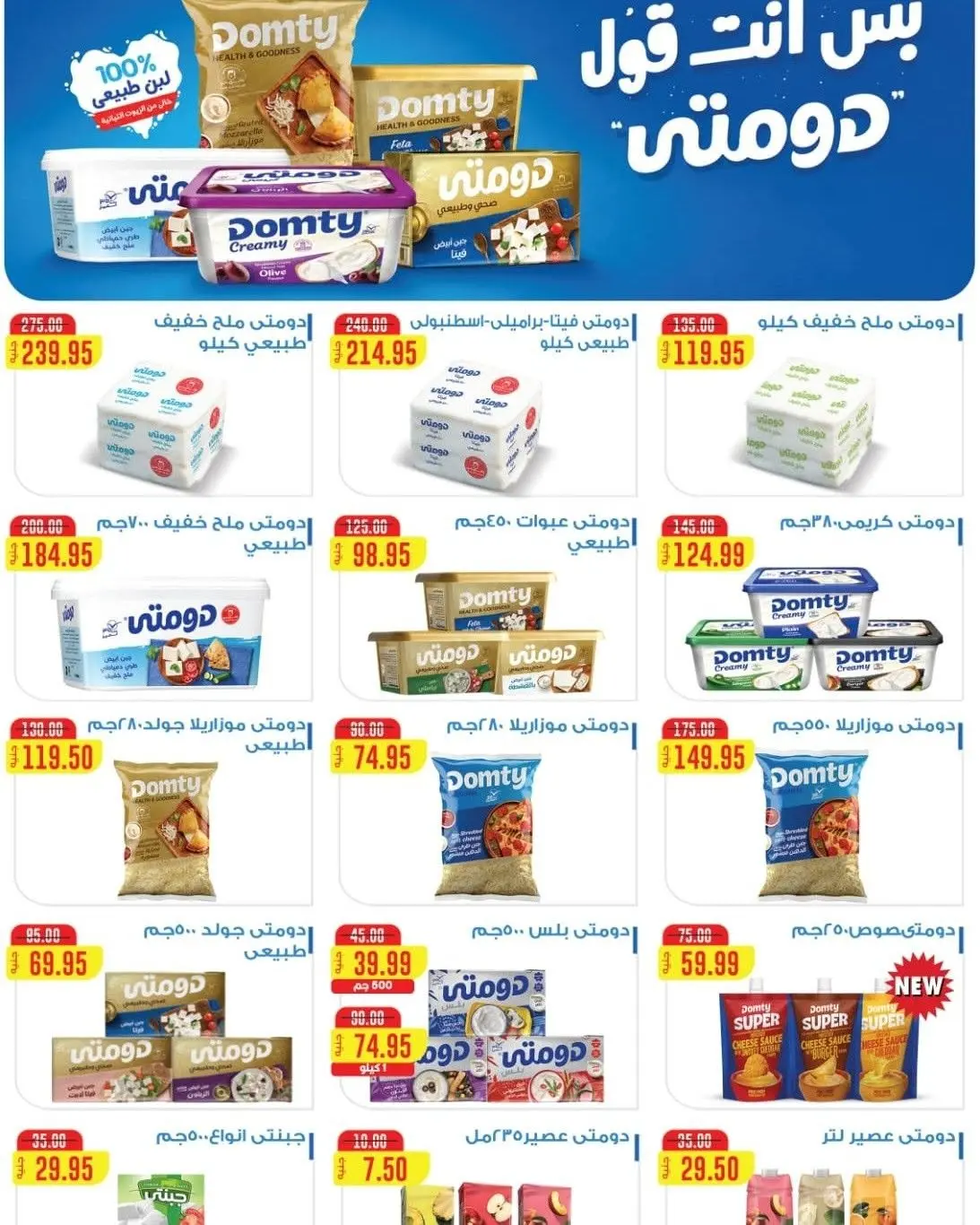 Bashaer Hypermarket Egypt offers from 15 August to 10 September 2026 Welcome Summer Deals - Bashaer Hypermarket - Egypt - 15 August 2026 – 10 September 2026 - Page 4