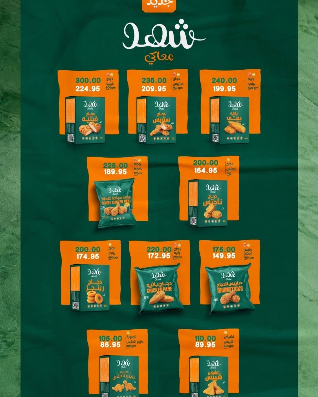 Bashaer Hypermarket Egypt offers from 15 August to 10 September 2026 Welcome Summer Deals - Bashaer Hypermarket - Egypt - 15 August 2026 – 10 September 2026 - Page 23