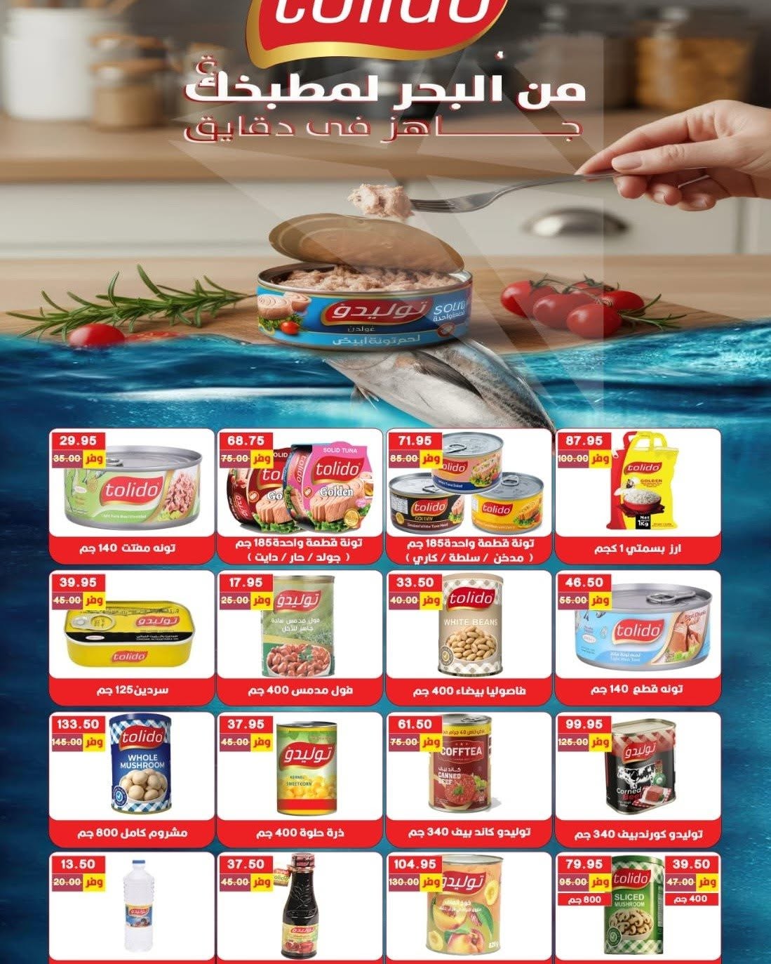 Bashaer Hypermarket Egypt offers from 15 August to 10 September 2026 Welcome Summer Deals - Bashaer Hypermarket - Egypt - 15 August 2026 – 10 September 2026 - Page 22