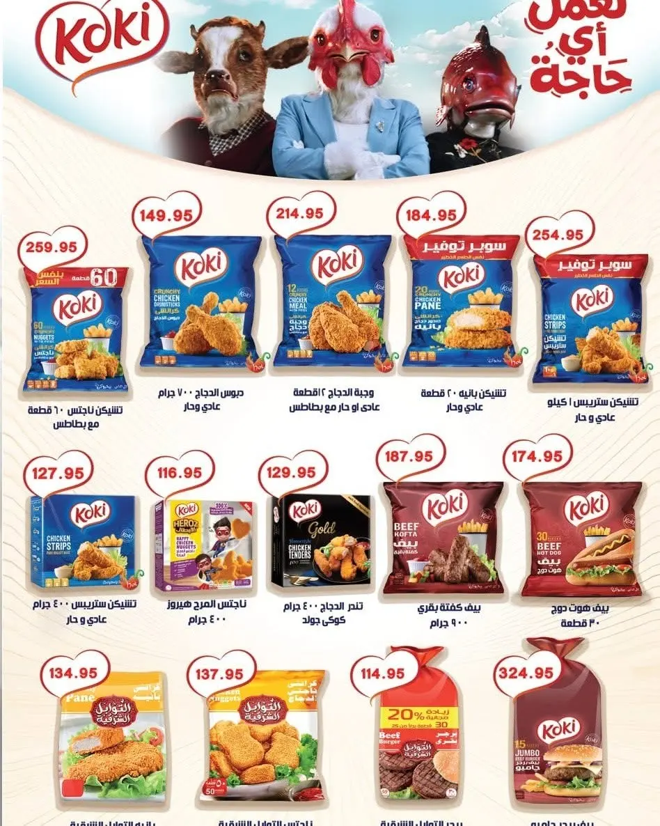 Bashaer Hypermarket Egypt offers from 15 August to 10 September 2026 Welcome Summer Deals - Bashaer Hypermarket - Egypt - 15 August 2026 – 10 September 2026 - Page 7