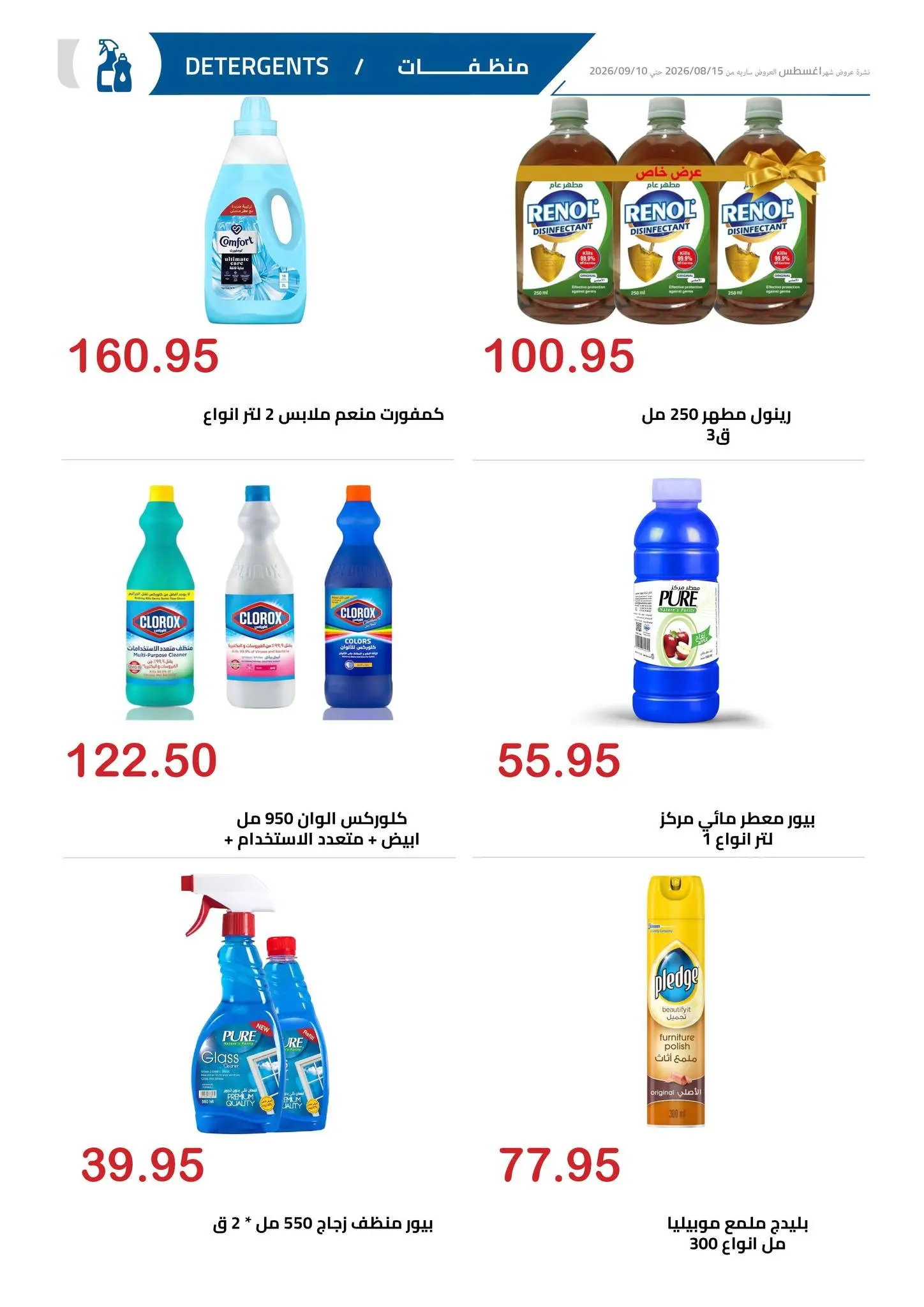 El hawary Market offers from 15 August to 10 September 2026 Summer Deals - El hawary Market - Egypt - 15 August 2026 – 10 September 2026 - Page 32