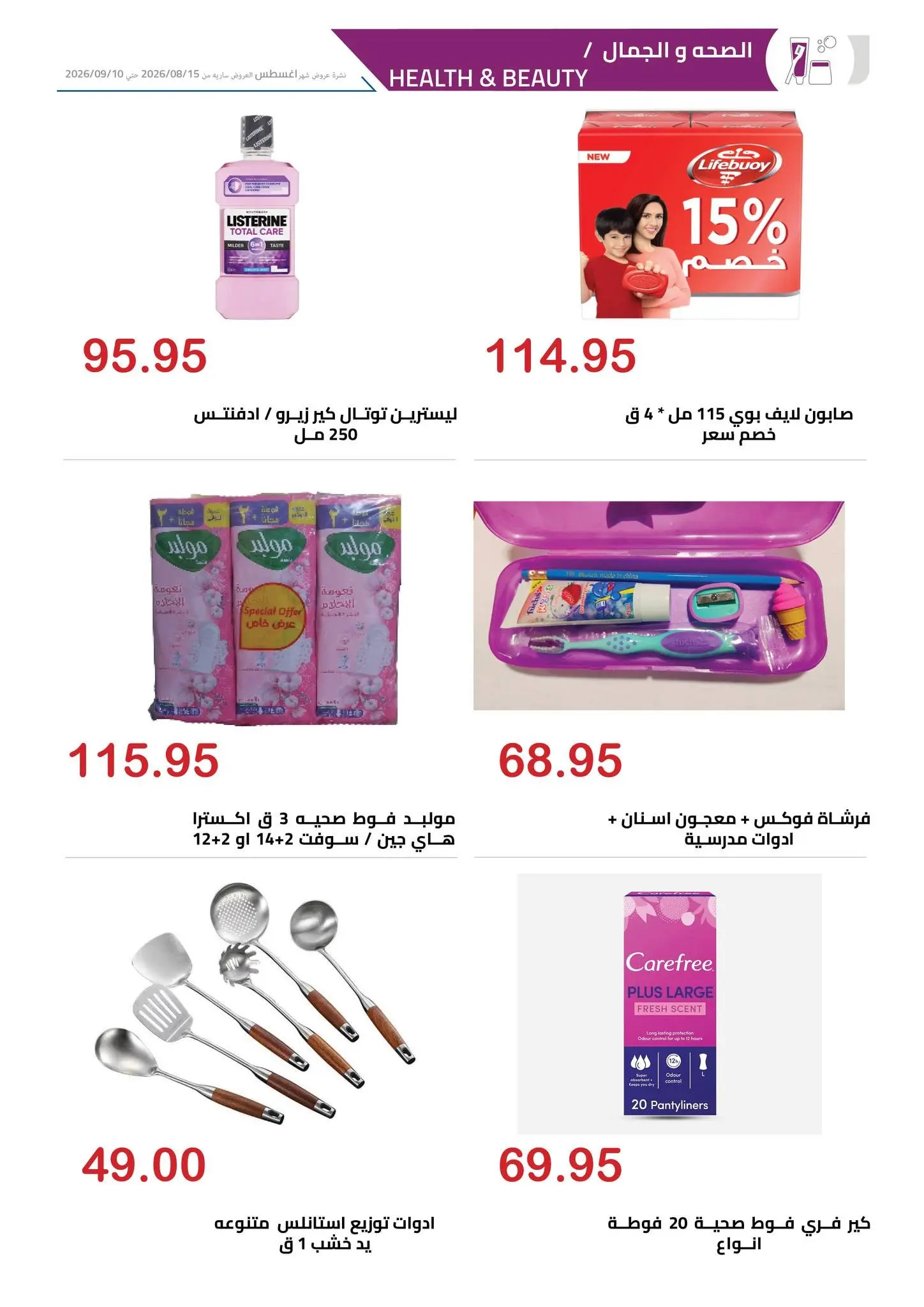 El hawary Market offers from 15 August to 10 September 2026 Summer Deals - El hawary Market - Egypt - 15 August 2026 – 10 September 2026 - Page 29