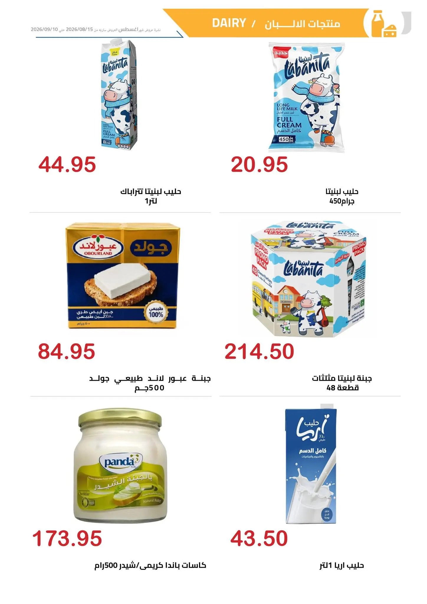 El hawary Market offers from 15 August to 10 September 2026 Summer Deals - El hawary Market - Egypt - 15 August 2026 – 10 September 2026 - Page 14