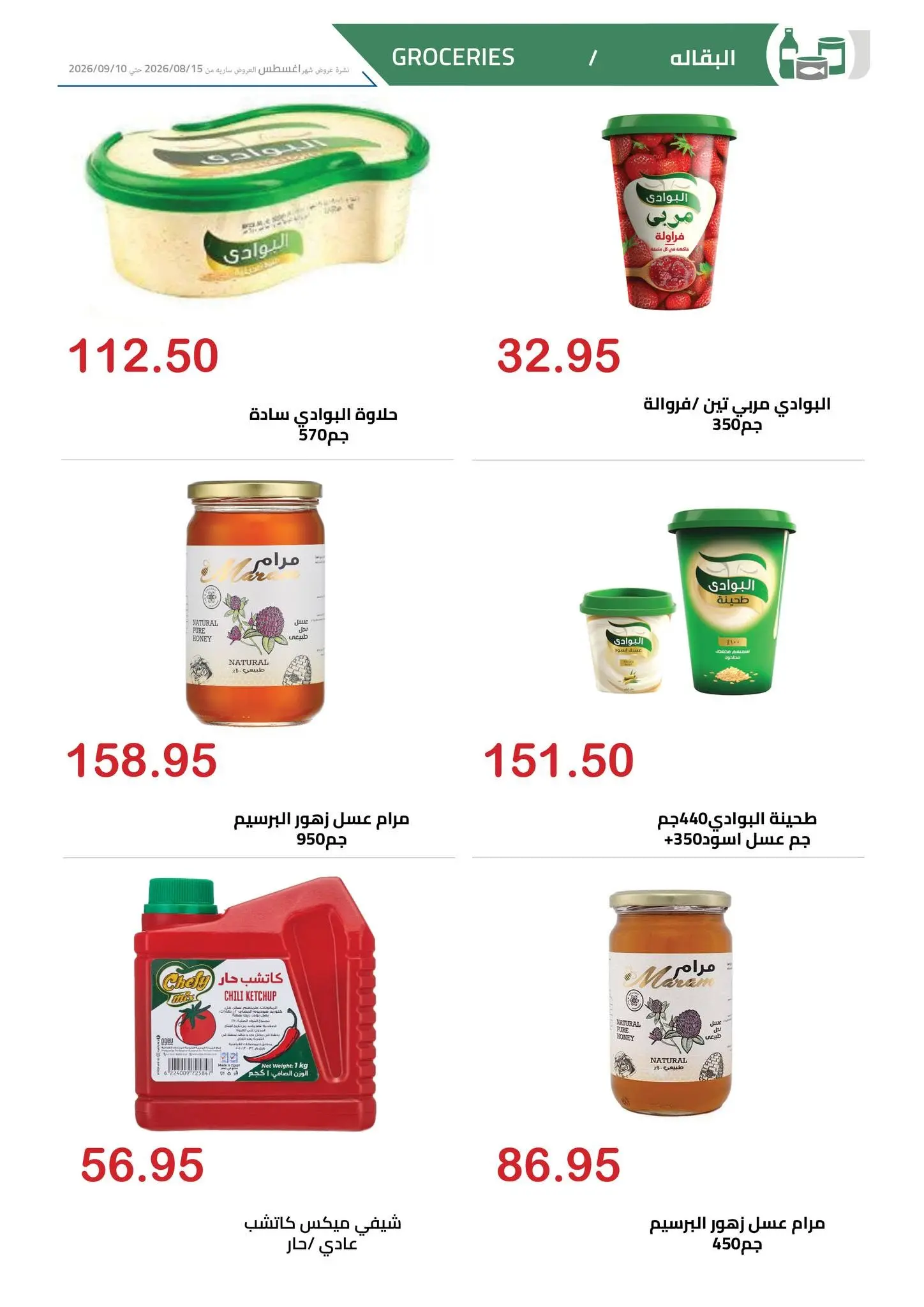 El hawary Market offers from 15 August to 10 September 2026 Summer Deals - El hawary Market - Egypt - 15 August 2026 – 10 September 2026 - Page 21