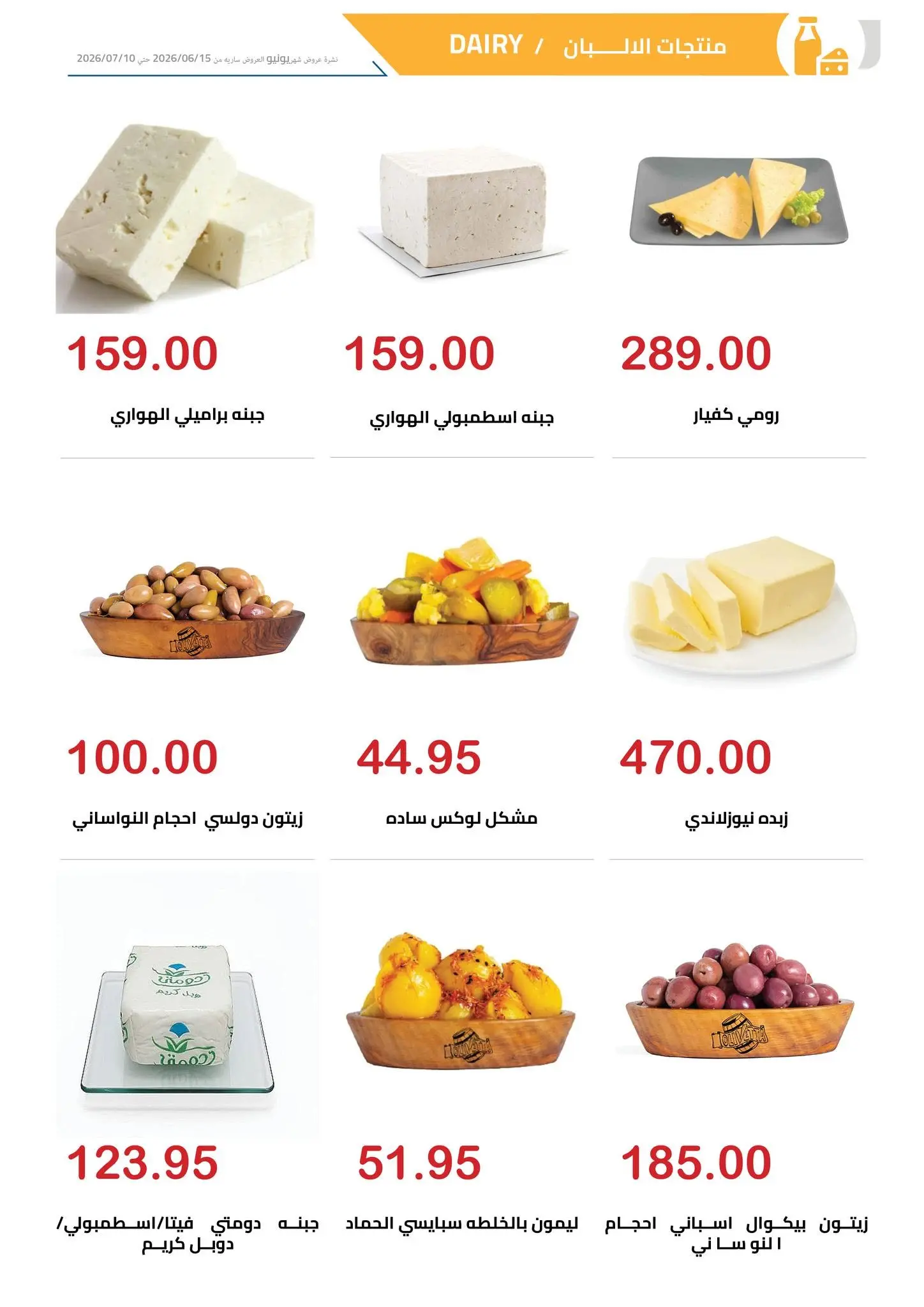 El hawary Market offers from 15 August to 10 September 2026 Summer Deals - El hawary Market - Egypt - 15 August 2026 – 10 September 2026 - Page 2