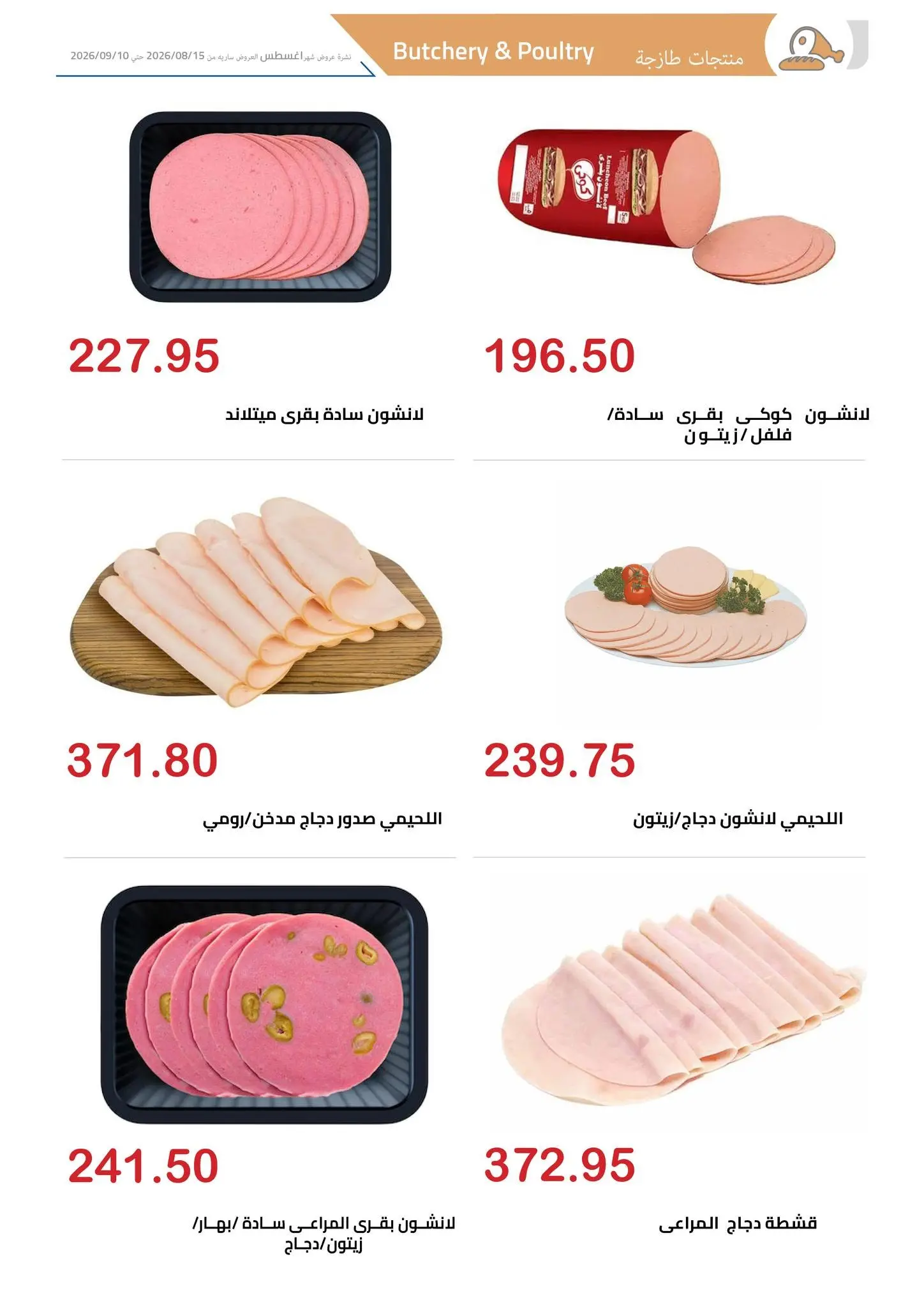 El hawary Market offers from 15 August to 10 September 2026 Summer Deals - El hawary Market - Egypt - 15 August 2026 – 10 September 2026 - Page 5