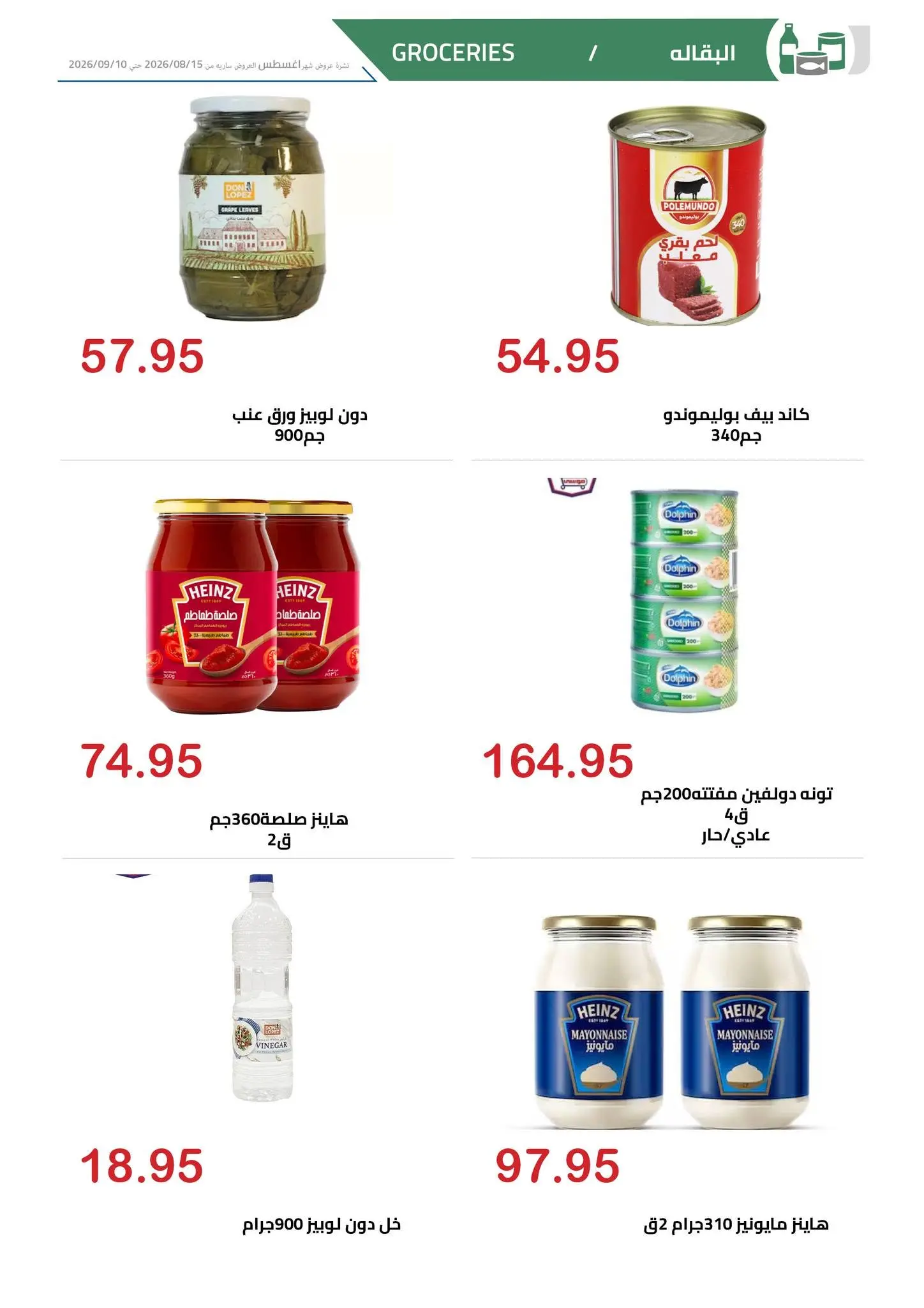El hawary Market offers from 15 August to 10 September 2026 Summer Deals - El hawary Market - Egypt - 15 August 2026 – 10 September 2026 - Page 22