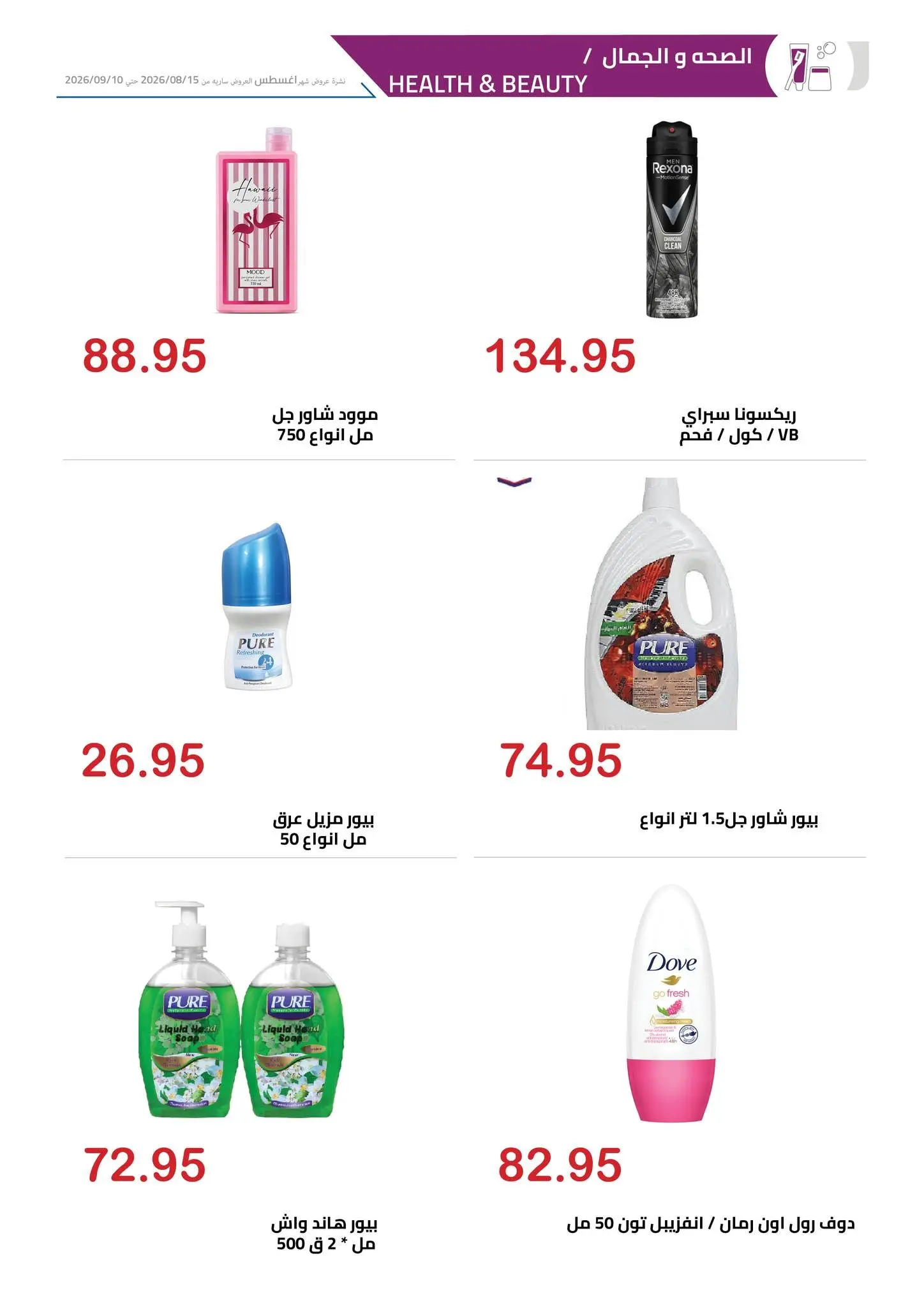 El hawary Market offers from 15 August to 10 September 2026 Summer Deals - El hawary Market - Egypt - 15 August 2026 – 10 September 2026 - Page 27
