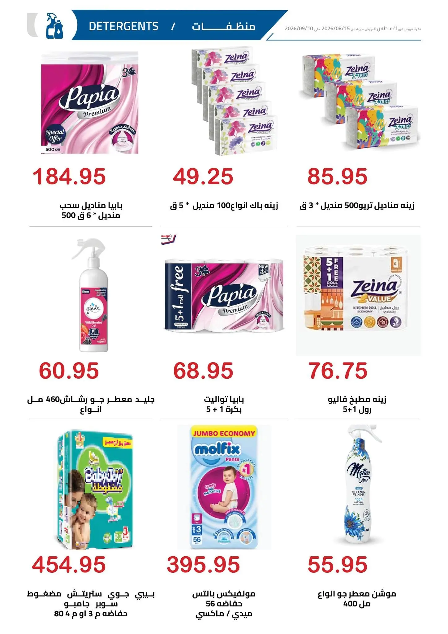 El hawary Market offers from 15 August to 10 September 2026 Summer Deals - El hawary Market - Egypt - 15 August 2026 – 10 September 2026 - Page 31