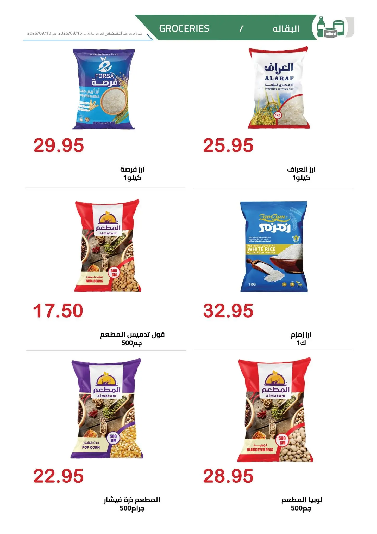 El hawary Market offers from 15 August to 10 September 2026 Summer Deals - El hawary Market - Egypt - 15 August 2026 – 10 September 2026 - Page 24
