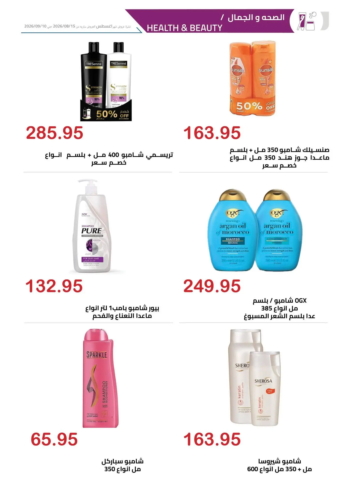 El hawary Market offers from 15 August to 10 September 2026 Summer Deals - El hawary Market - Egypt - 15 August 2026 – 10 September 2026 - Page 26