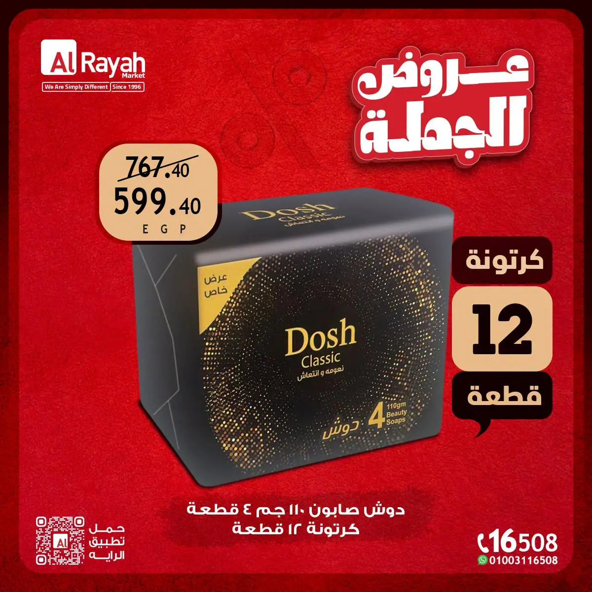 عروض الراية ماركت مصر من ١٥ حتى ٣١ أغسطس ٢٠٢٦ عروض الجملة - الراية ماركت - مصر - 15 اغسطس 2026 – 31 اغسطس 2026 - صفحة 5
